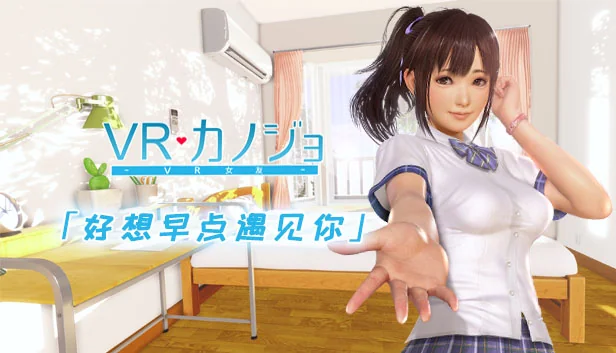 VR女友 - i社游戏官网作品封面