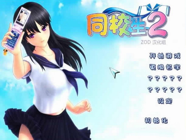 同校生 - i社游戏官网作品封面